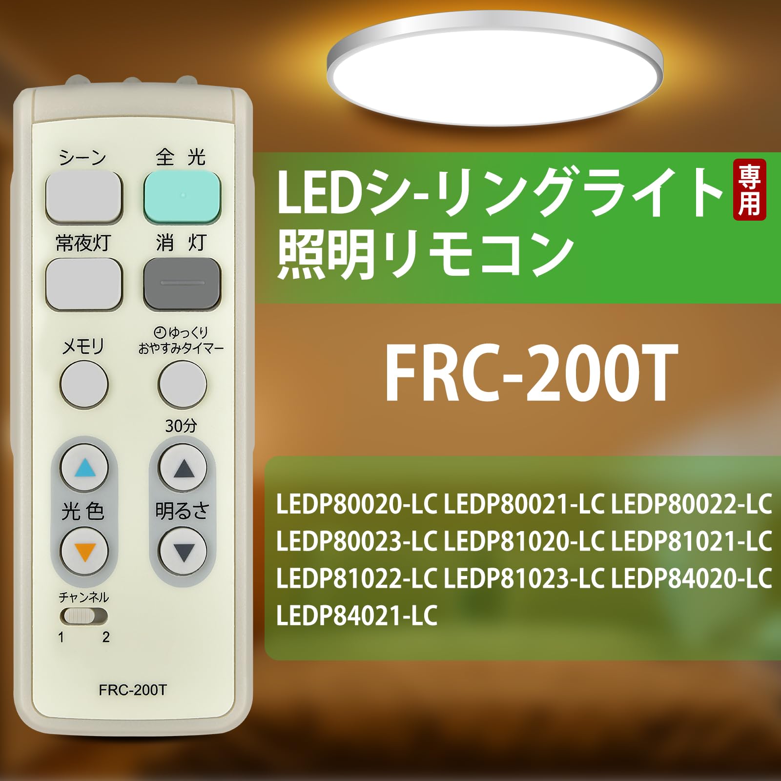 Amazon.co.jp: LEDシーリングライトリモコン FRC-200T for TOSHIBA