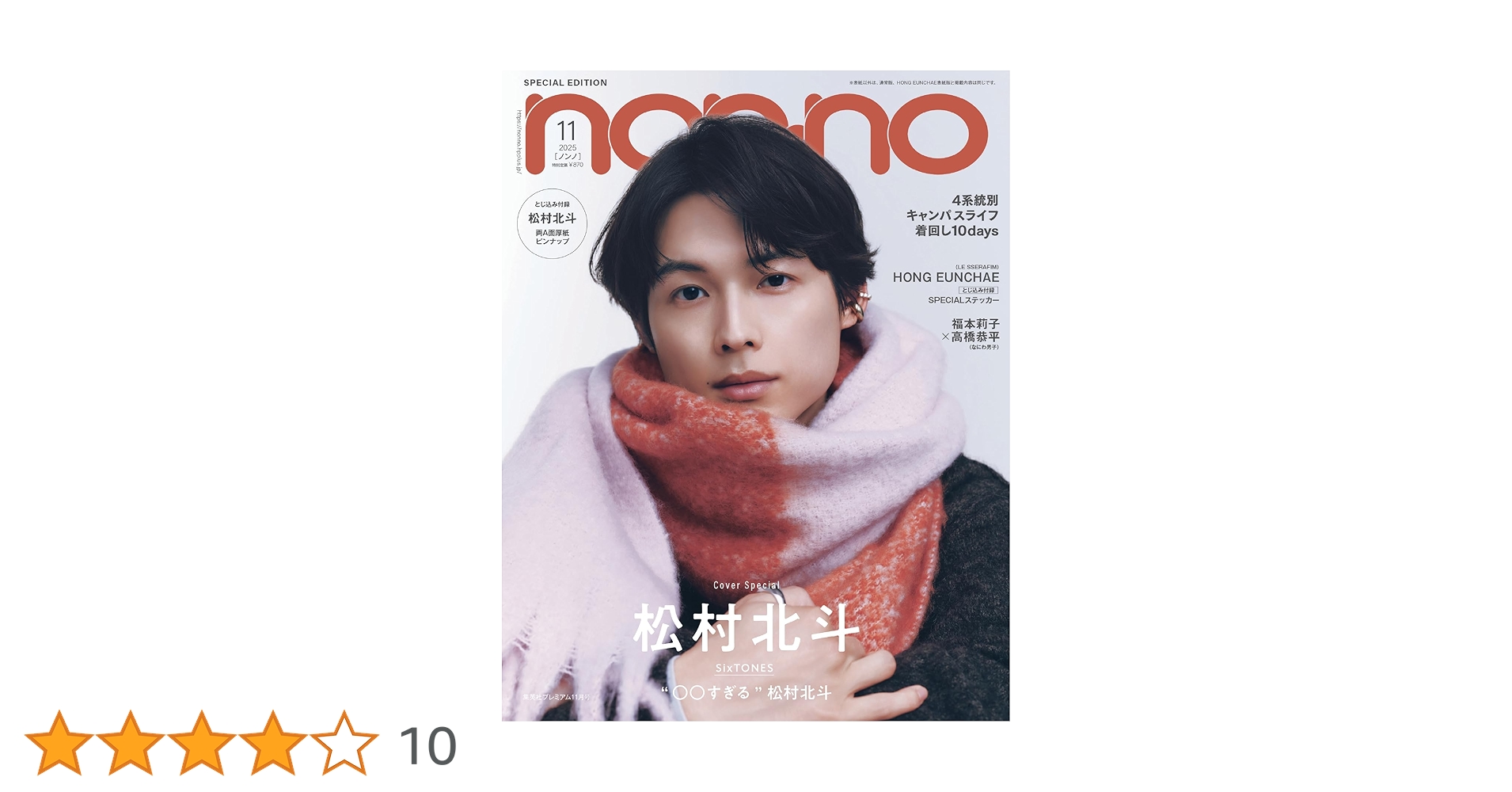 松村北斗 ポスター 非売品 新品未使用 超希少 konan_achii on X: 