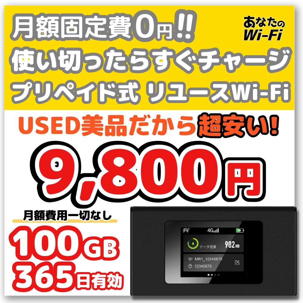 Amazon.co.jp: チャージ式プリペイドWiFi 【今だけ特価】100GB付き 