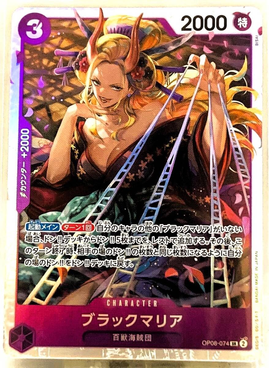 Amazon.co.jp: No.4-00516 ブラックマリア SR OP08-074 ワンピース 二 