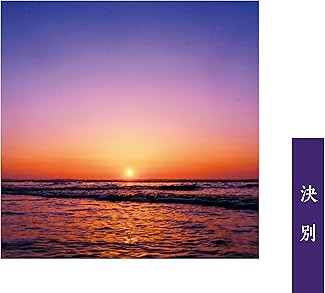 [Single] さとう。- 決別 (2025.11.05/MP3+Flac/RAR)