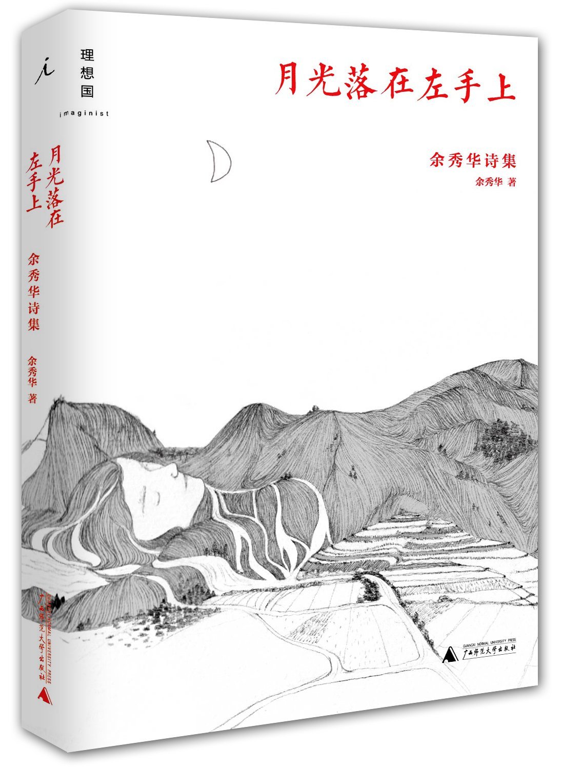 Moonlight Drops on My Left Hand (Chinese Edition)