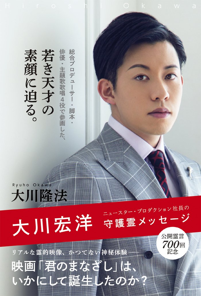 大川隆法　支部長へのメッセージ 大川隆法 支部長へのメッセージ 大川隆法 支部長へのメッセージ 幸福の