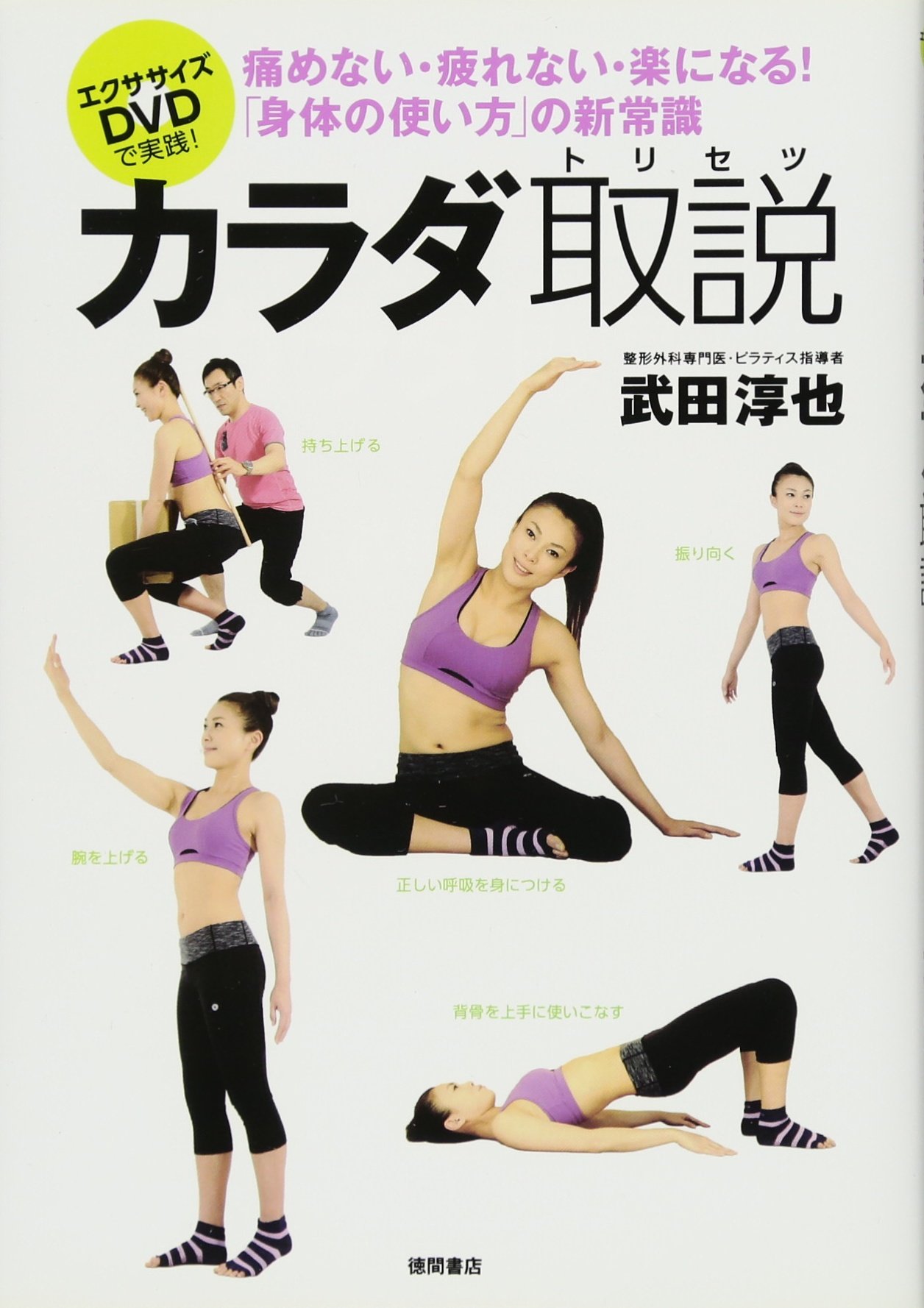 痛めない・疲れない・楽になる! 「身体の使い方」の新常識 カラダ取説