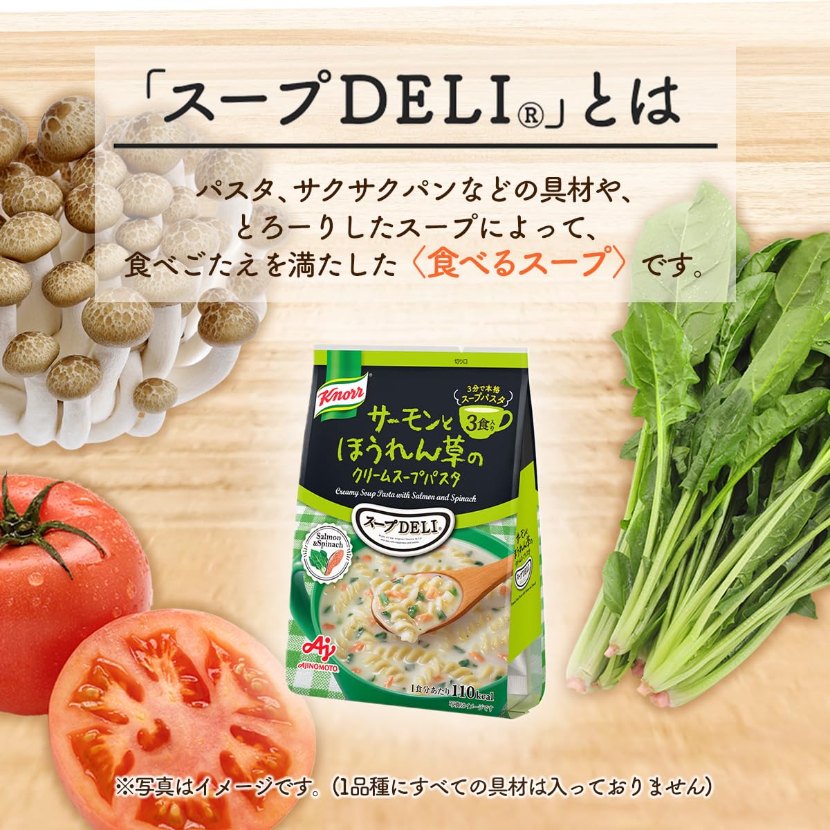 Amazon | クノール スープDELI サーモンとほうれん草のクリームスープ