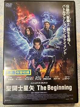 Amazon.co.jp: 洋画『聖闘士星矢 The Beginning』レンタル落ち