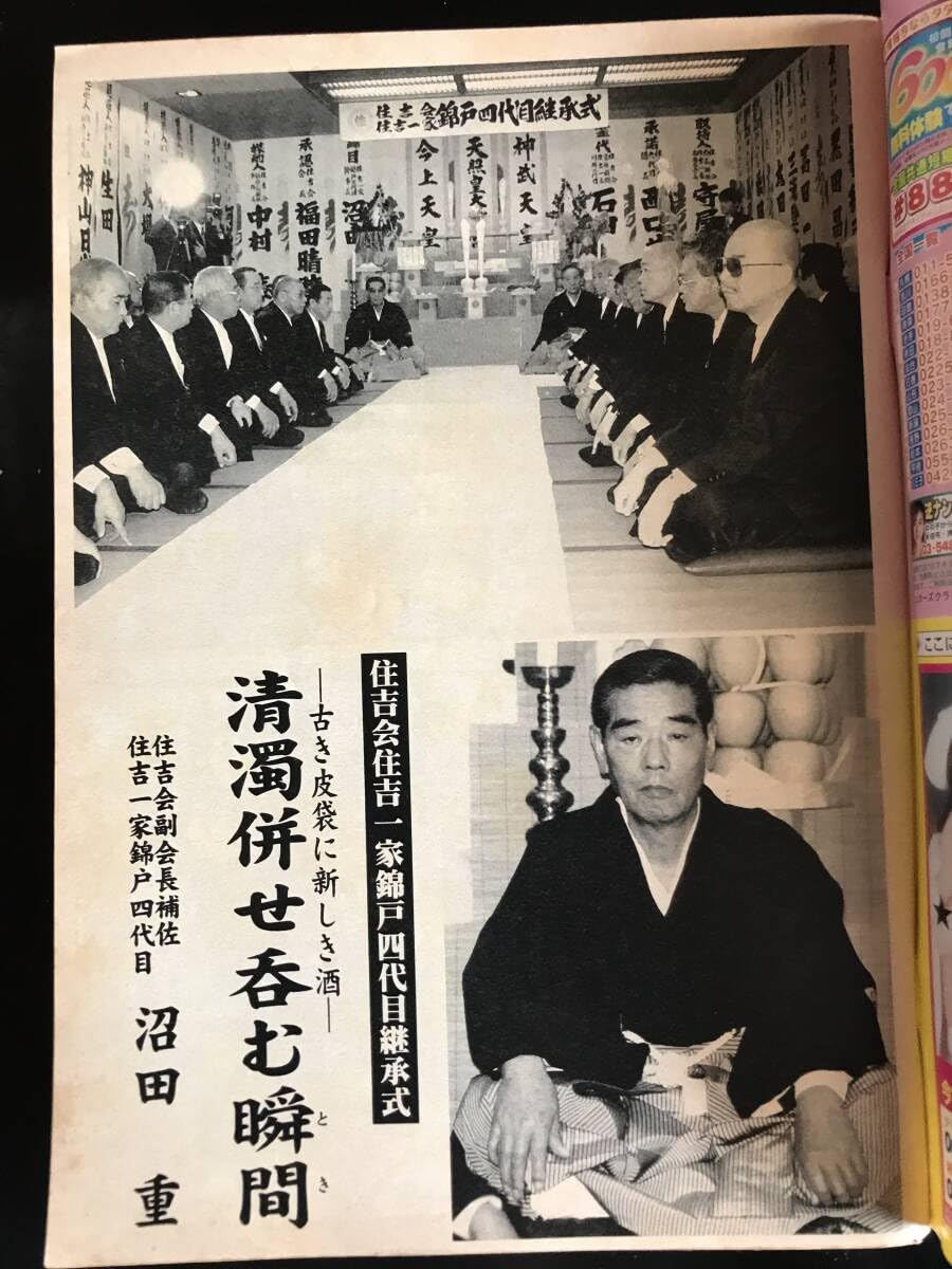 住吉会 会長
