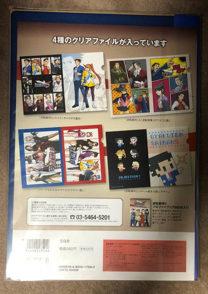 逆転裁判シリーズ クリアファイル Amazon.co.jp: 逆転裁判シリーズ クリアファイルBOOK : 文房具
