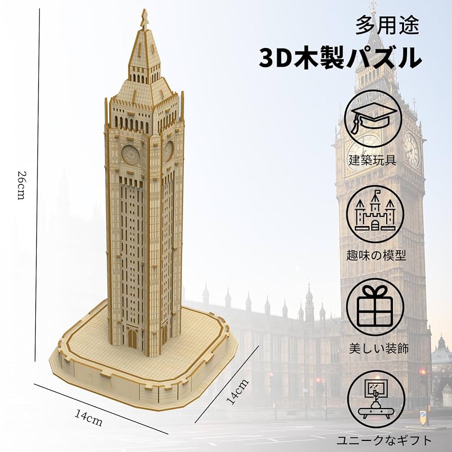 Amazon | Hallisun 3D木製パズル - エリザベスタワー イギリス