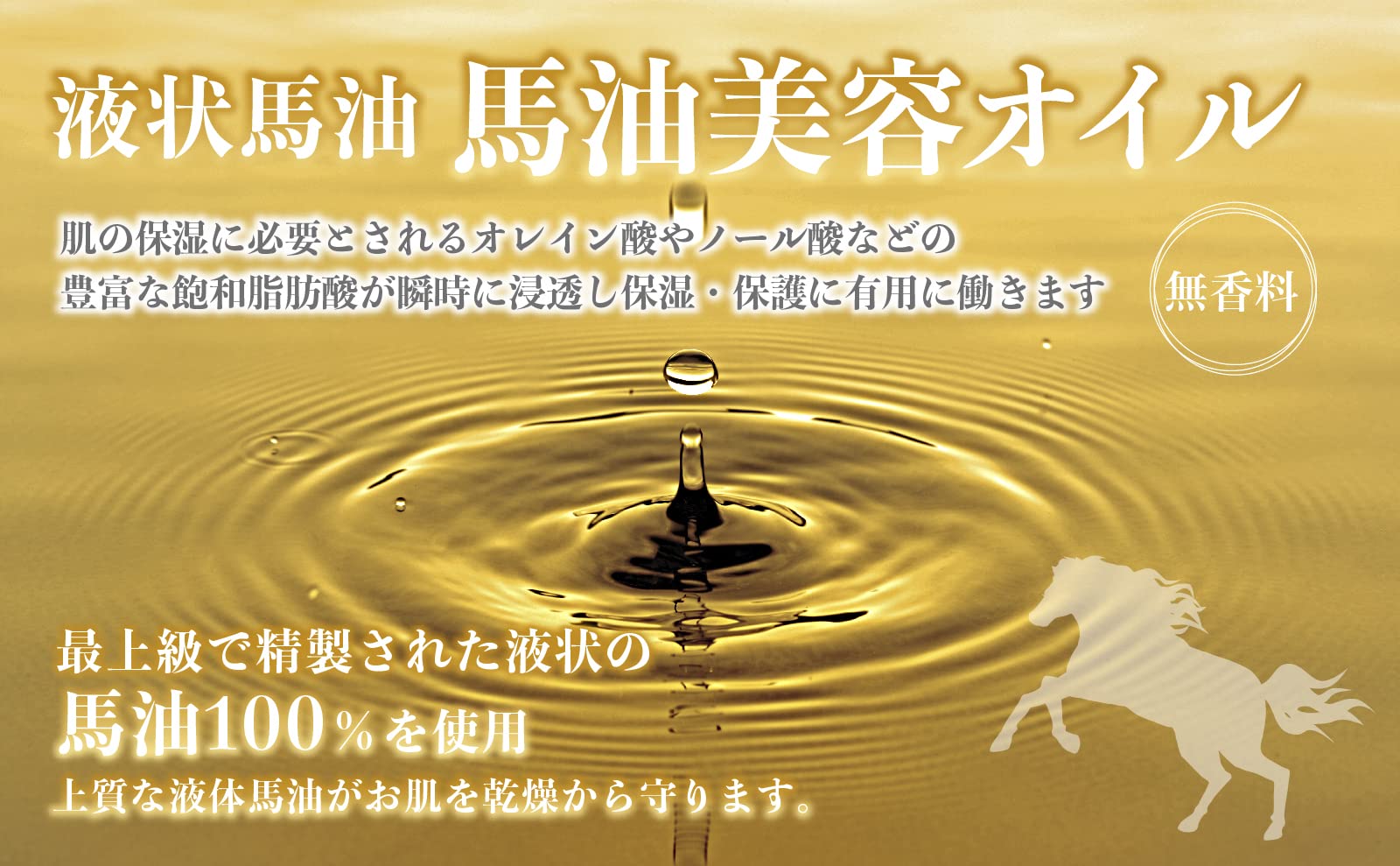 Amazon | プラスフォープランニング 馬油 美容オイル(無香料) 30ml/最