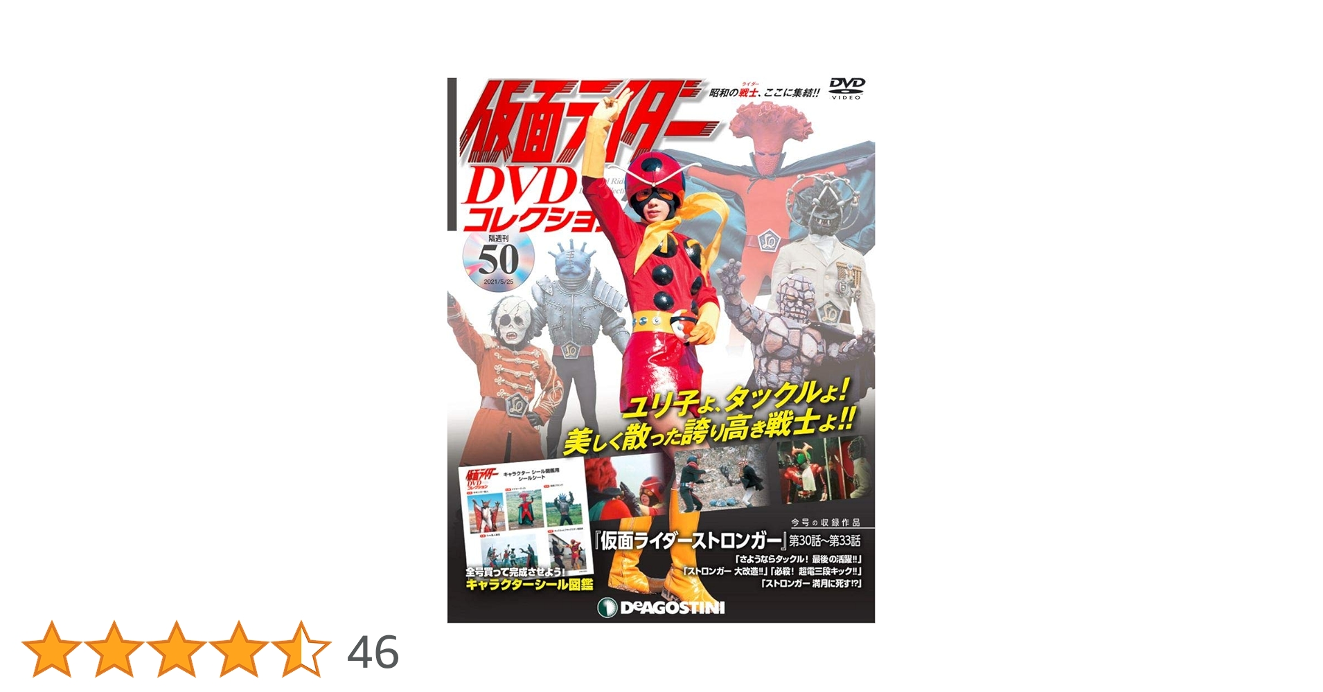 Amazon.co.jp: 仮面ライダーDVDコレクション 50号 (仮面ライダー