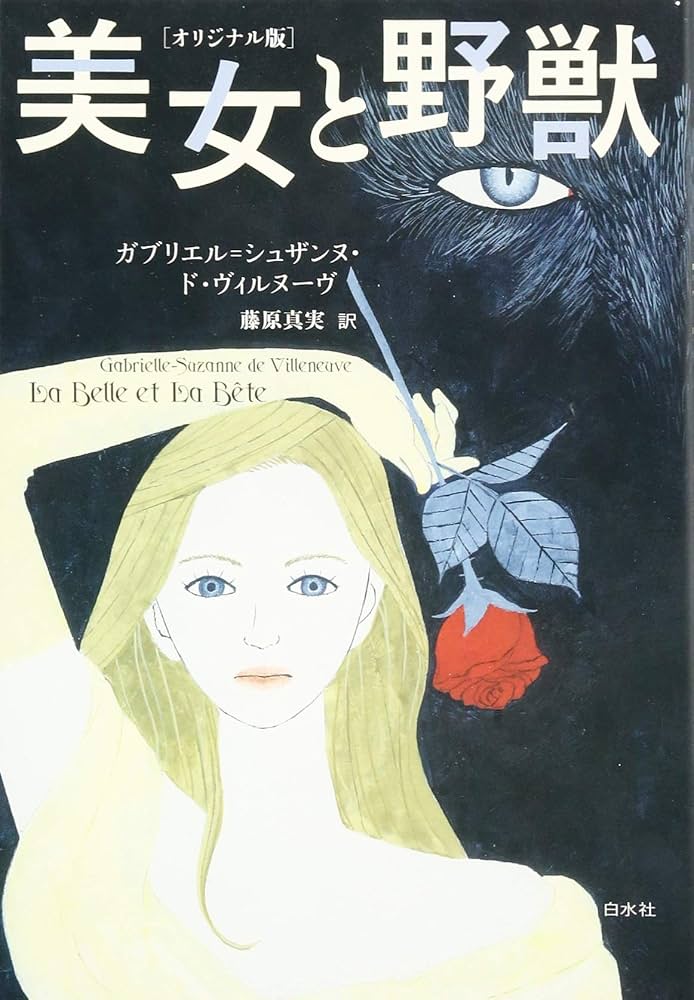 Amazon.co.jp: 美女と野獣[オリジナル版] : ガブリエル