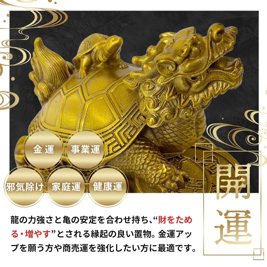 Amazon.co.jp: [AiO JAPAN] 風水 龍亀 ロングイ 置物 銅 ブロンズ