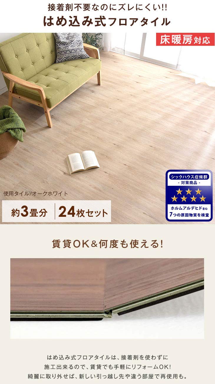 【未開封】タンスのゲン　フロアタイル　ヴィンテージホワイト　12枚入り　リサイクルショップ宮崎屋佐土原店26.3.25 Amazon | タンスのゲン フロアタイル 12枚 1.5畳分(122cm×216cm) 置く