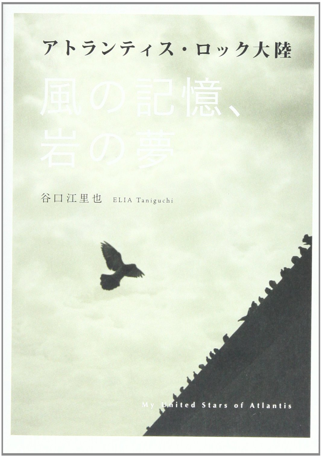 寓話 ３/アルケミア/谷口江里也（単行本） Amazon.co.jp: 谷口 江里也: 本、バイオグラフィー、最新