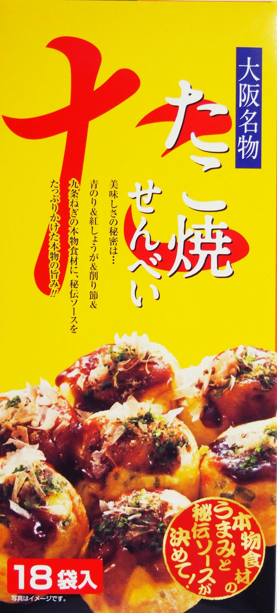 Amazon.co.jp: 【大阪土産】大阪名物 たこ焼せんべい 18袋入り 菓子
