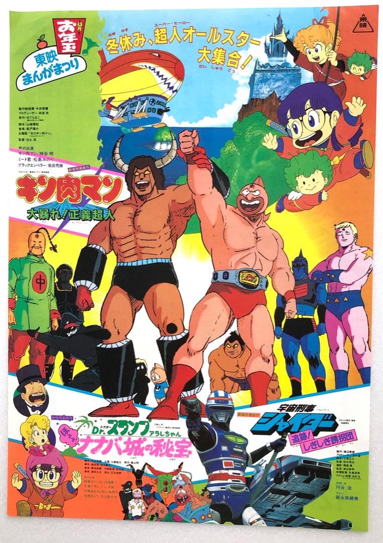 Amazon.co.jp: 東映まんがまつり 1984冬 ぬりえ割引券チラシ キン肉