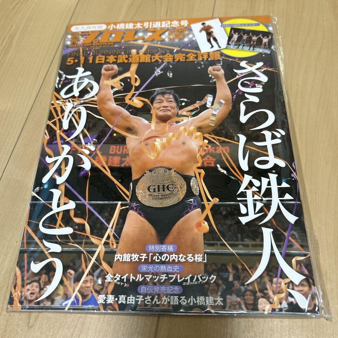 小橋健太 FINAL BURNING トレカ 小橋健太 FINAL BURNING トレカ