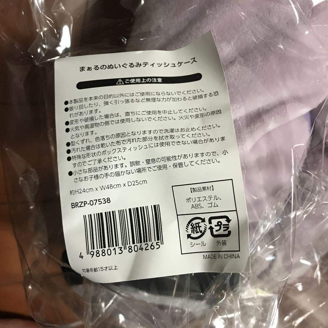 Amazon｜2020 志麻ワン グッズ まぁるのぬいぐるみティッシュ