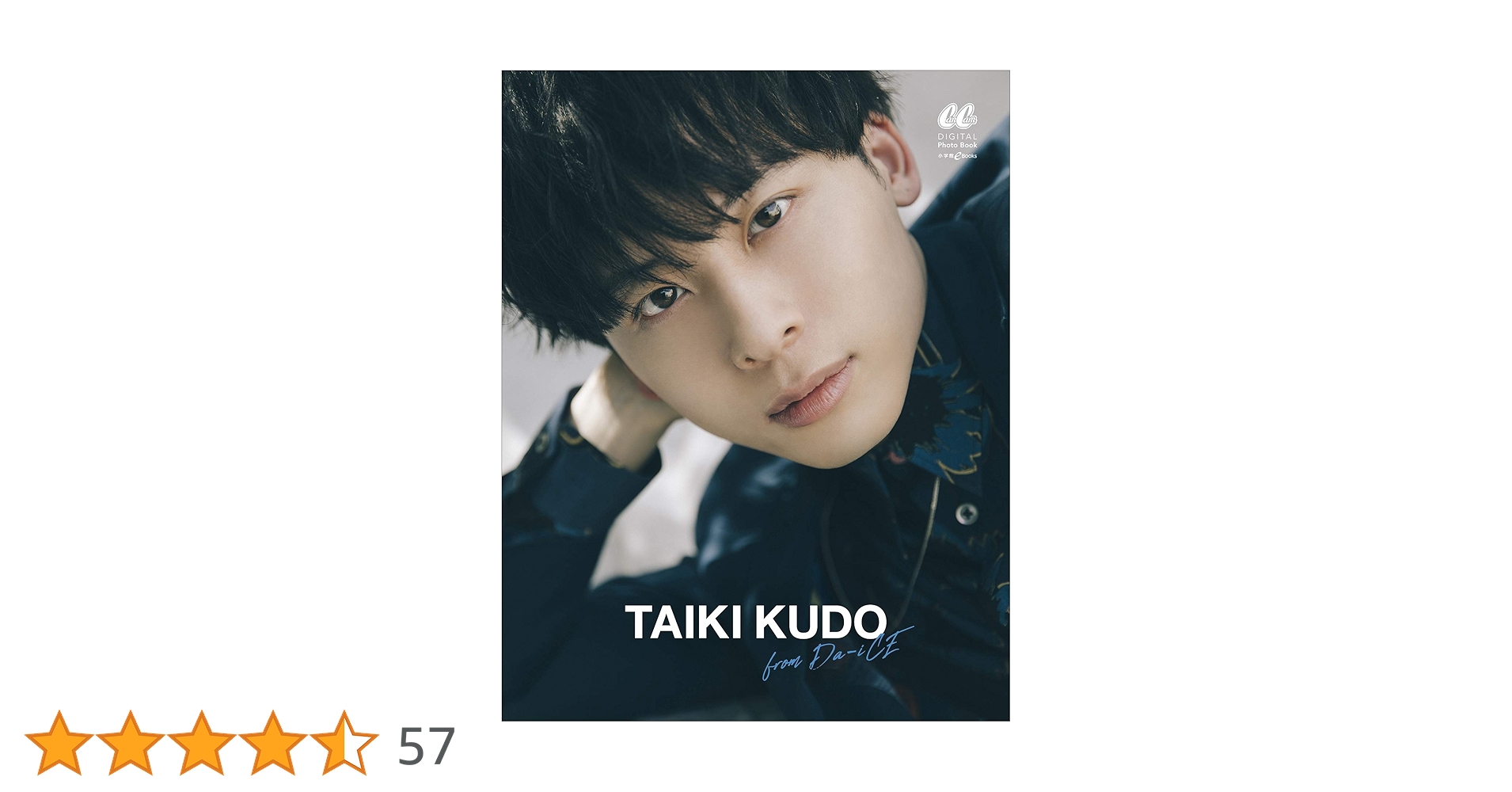 Da-iCE TAIKI KUDO Da-iCEデジタルフォトブック (CanCam
