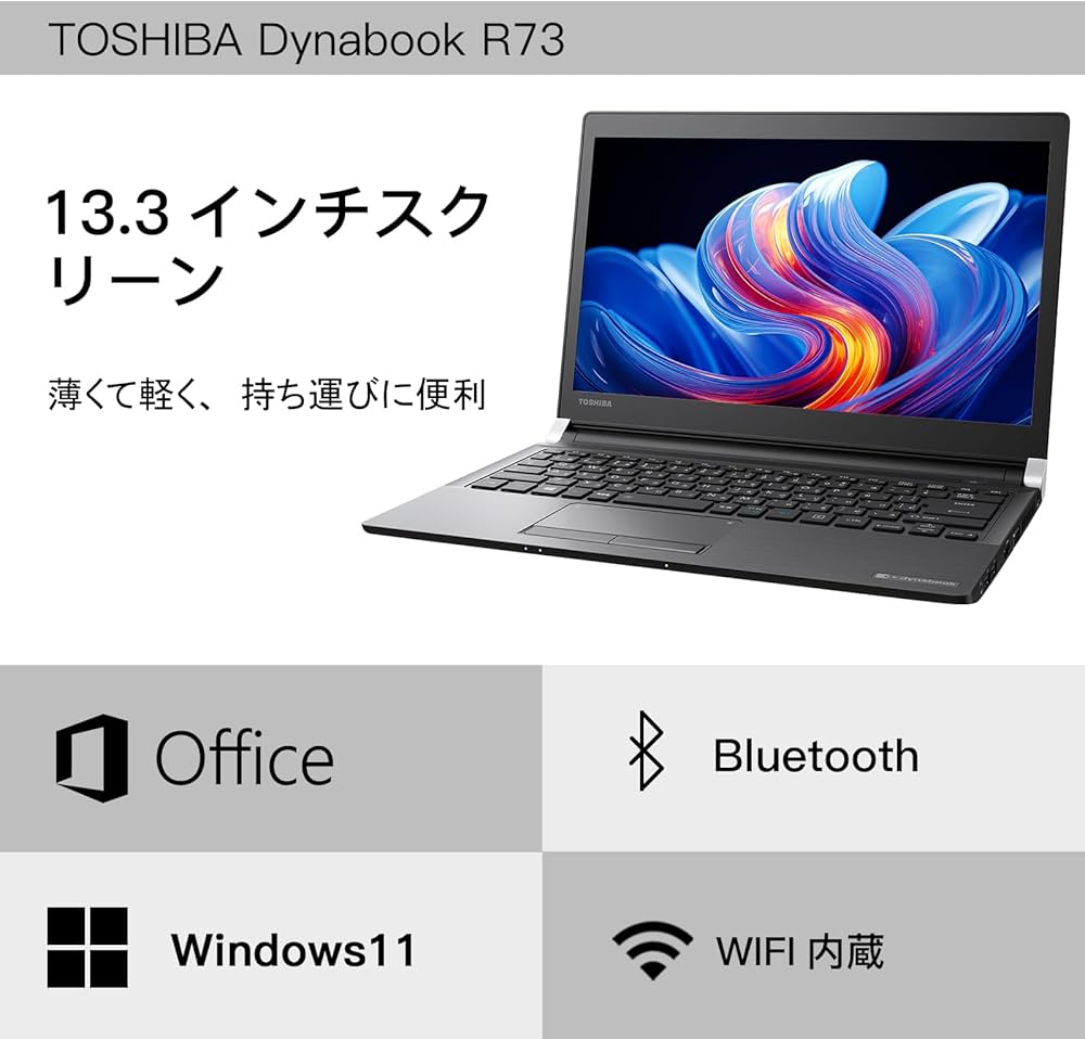 【整備済おまけ多数】Dynabookノートパソコン R73 SSD256G 整備済おまけ多数】Dynabookノートパソコン R73 SSD256G 整備済