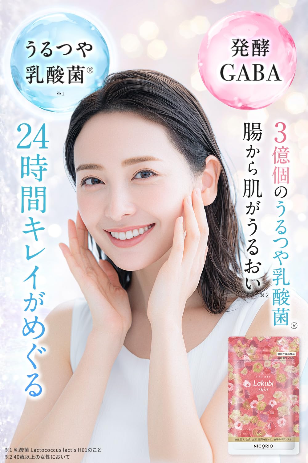 Amazon | Lakubi skin ラクビスキン [ うるつや乳酸菌 GABA 酪酸菌 腸