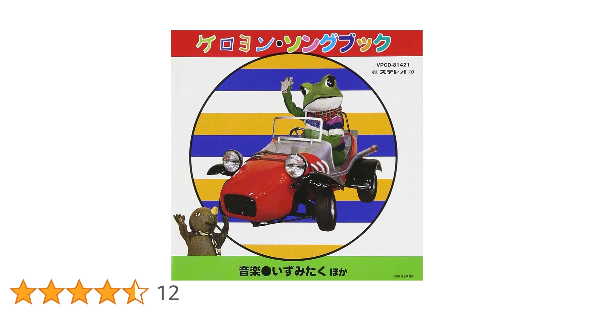 Amazon.co.jp: ケロヨン・ソングブック‐木馬座レコードの世界