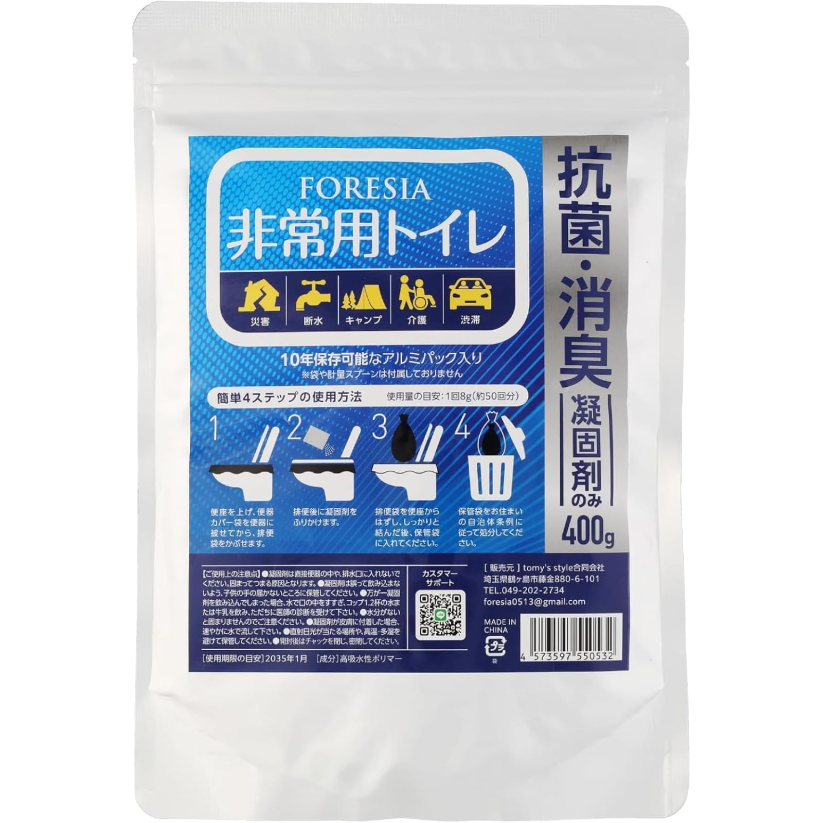 【60%OFF】【498円】 FORESIA 非常用トイレ 凝固剤のみ 400g（約50回分）