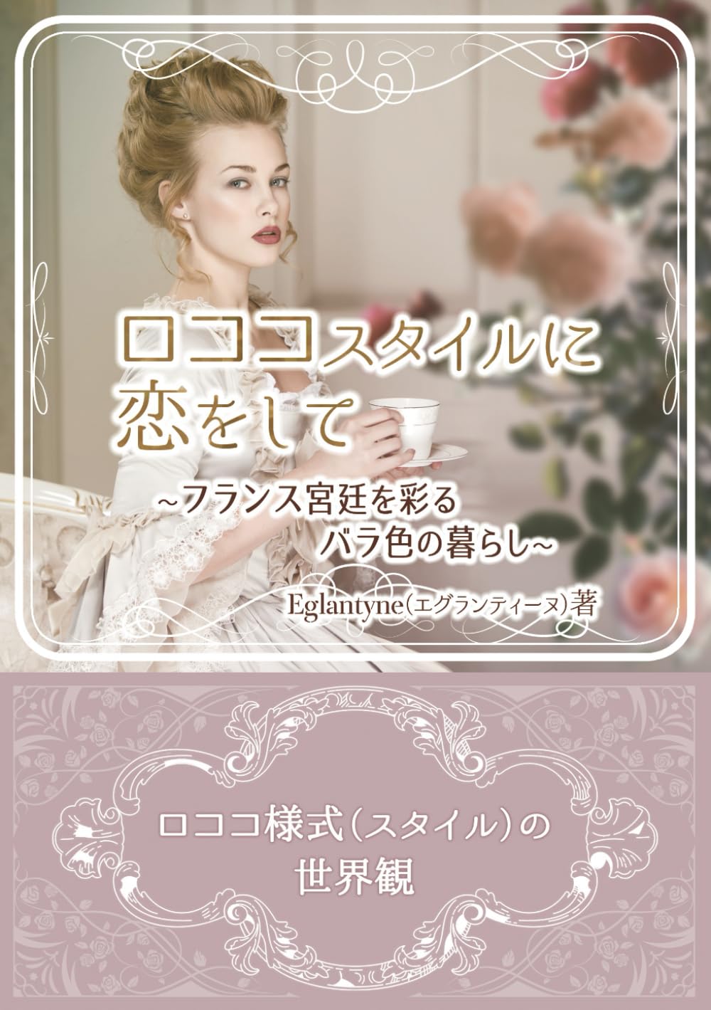 フランスアンティーク　額装品　可愛い恋人達の宮廷画 フランスアンティーク 額装品 可愛い恋人達の宮廷画