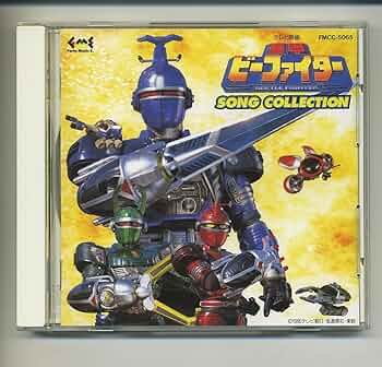 新品CD 8cm シングル アニメ　重甲ビーファイター 石原慎一 Amazon.co.jp: CD 8cm シングル アニメ 重甲ビーファイター 石原