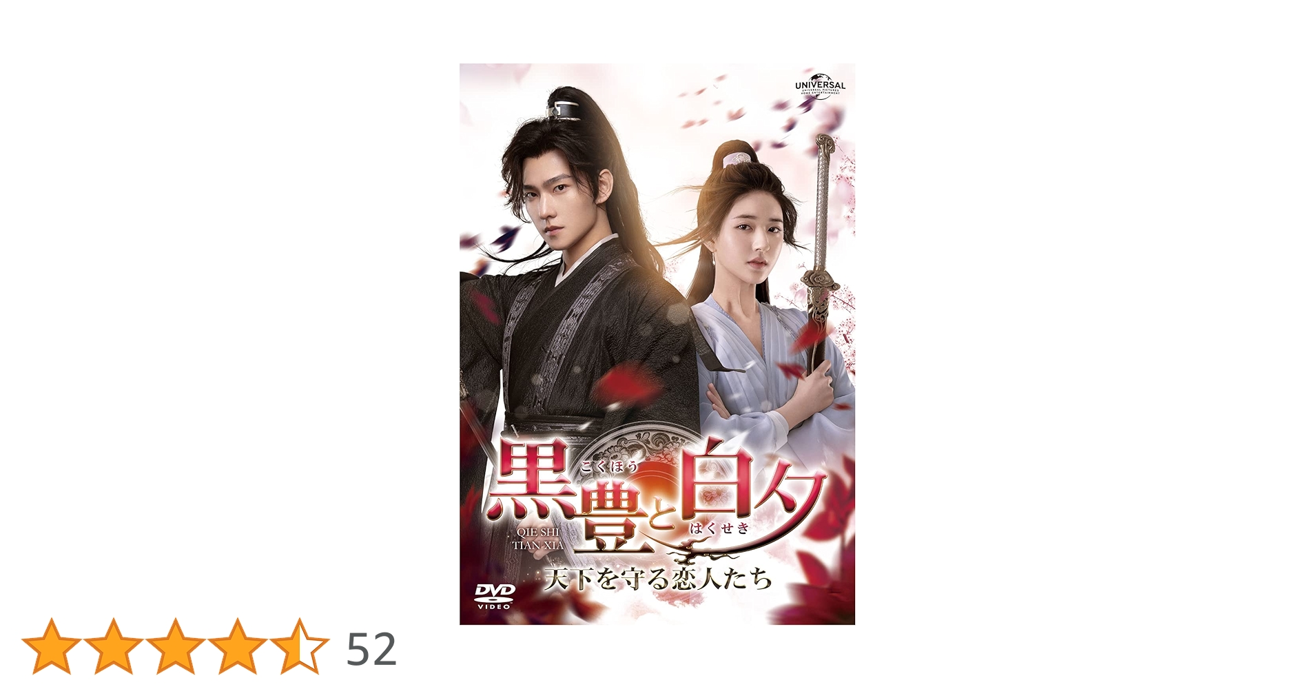 Amazon.co.jp: 黒豊と白夕～天下を守る恋人たち～ DVD-SET1 : ヤン