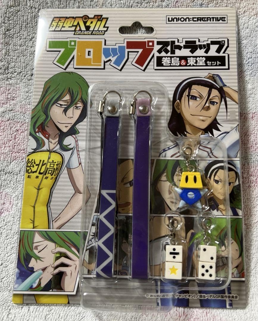 Amazon.co.jp: 弱虫ペダル プロップストラップ 巻島＆東堂 セット