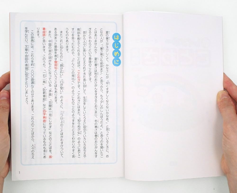 レインボーことわざ辞典 : オールカラー 新レインボーことわざ辞典改訂版（オールカラー）』 ｜ 学研出版