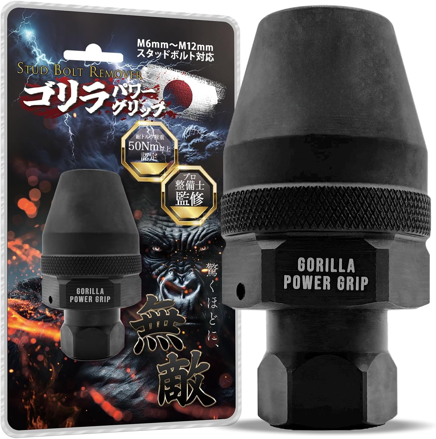 【これで抜けなかったら諦めてください】スタッドボルトリムーバー 6-12mm対応…