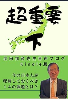 Amazon Co Jp 武田邦彦