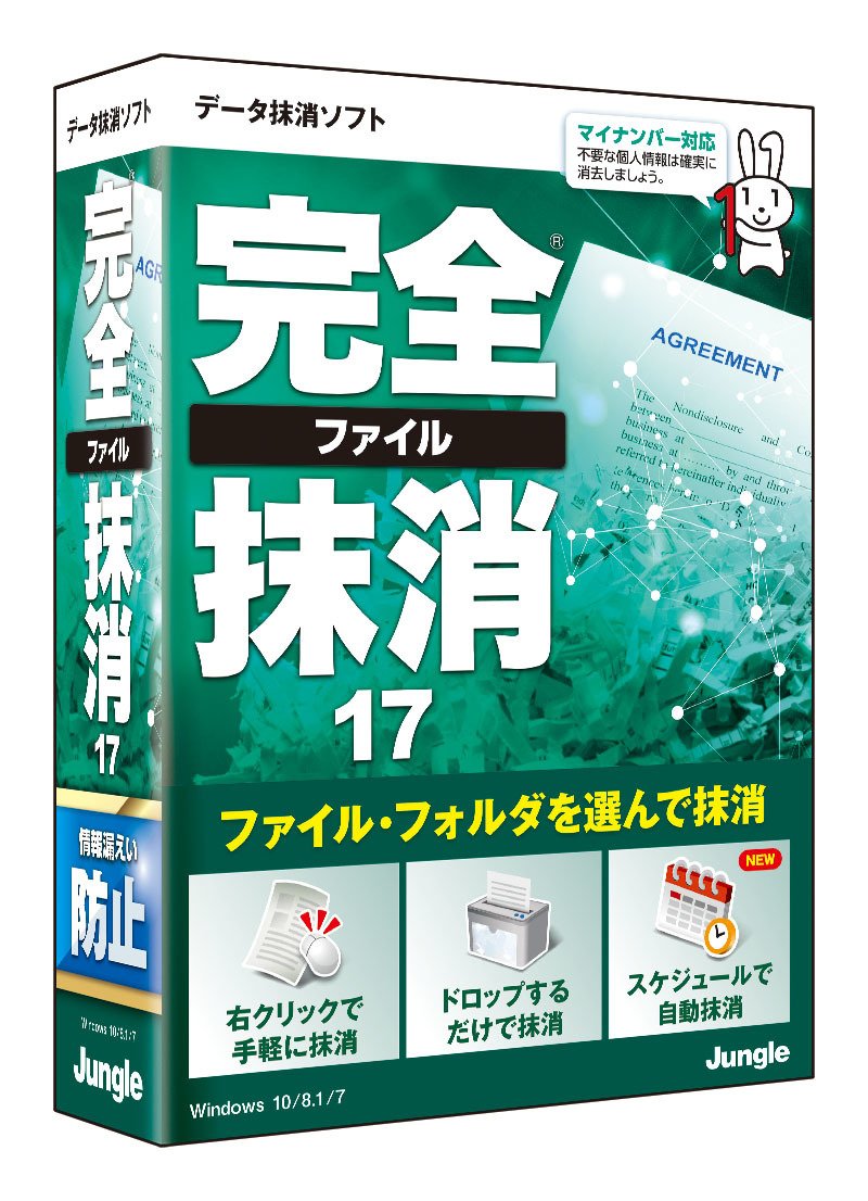 Amazon.co.jp: ジャングル 完全ファイル抹消17 : PCソフト