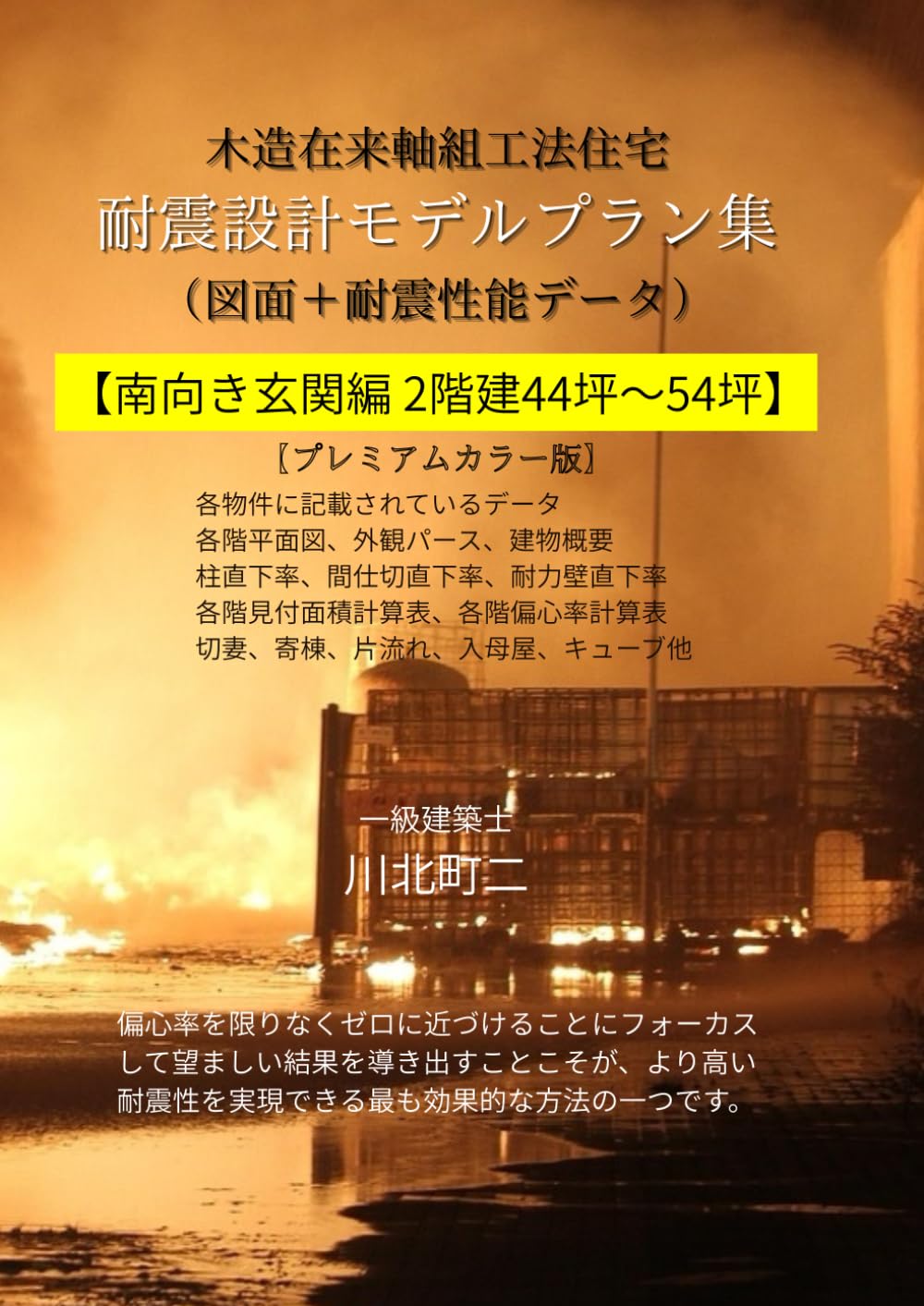 木造住宅耐震設計プラン集S2f4454: 南向き玄関編2階建44坪～54坪