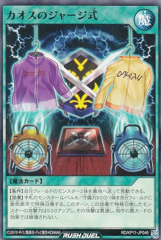 Amazon.co.jp: 遊戯王 ラッシュデュエル RD/KP11-JP046 カオスの