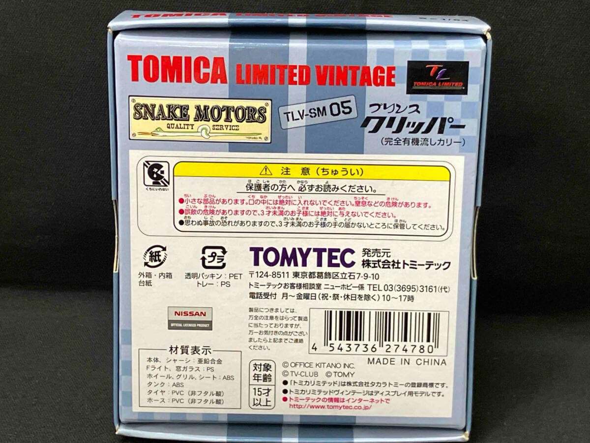 稀少 新品 クリッパー号 未組立 実用車用部品セット 1950〜60年代 サン号 Amazon | トミカ； TLV-SM05 1/64 プリンス クリッパー(完全有機流し