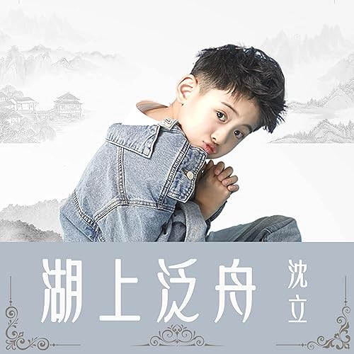 湖上泛舟 (伴奏)