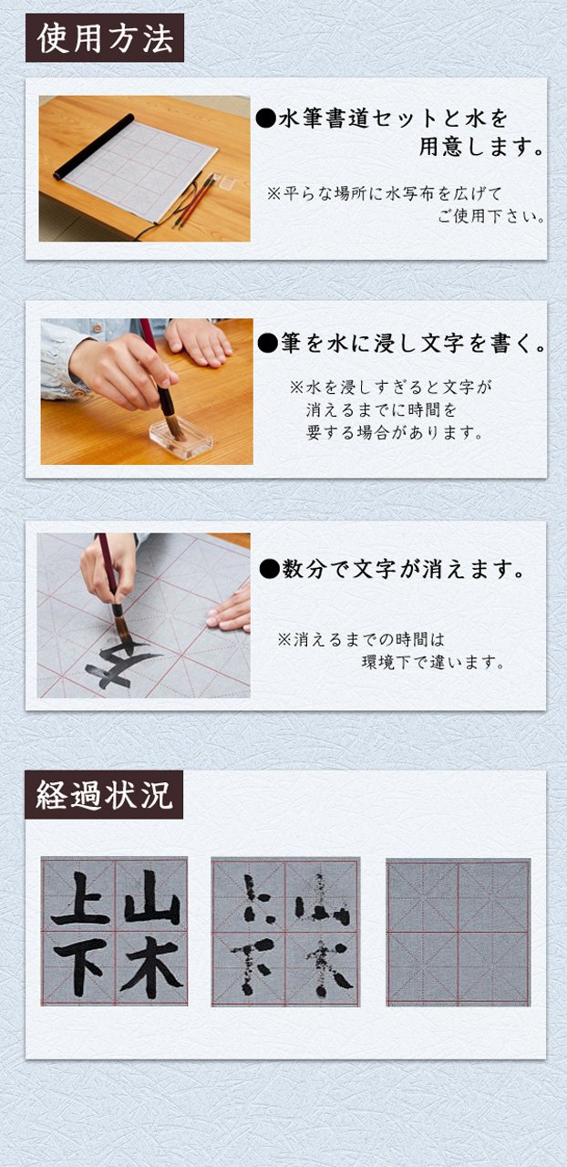 墨汁も半紙も使わない 特 選水筆書道 お習字 水書き 水写布 毛筆 中筆 小筆 Amazon | 水書き書道セット【特選水筆書道】墨汁も半紙もいらない
