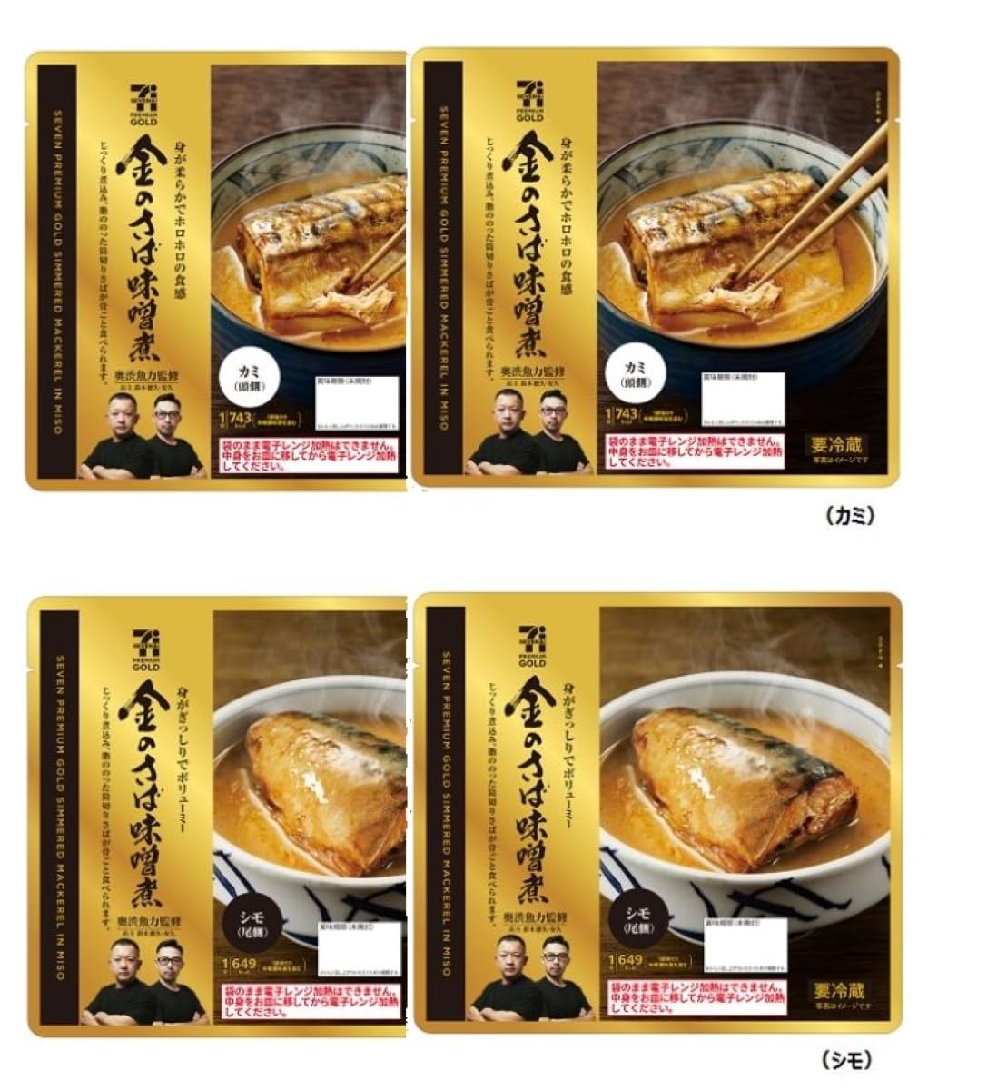 Amazon | セブンイレブン 金のさば味噌煮（カミ・シモ） 1切×各2袋 4袋 