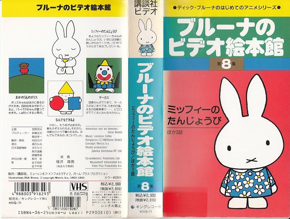 Amazon.co.jp: ブルーナのビデオ絵本館 第8集 [VHS] : DVD