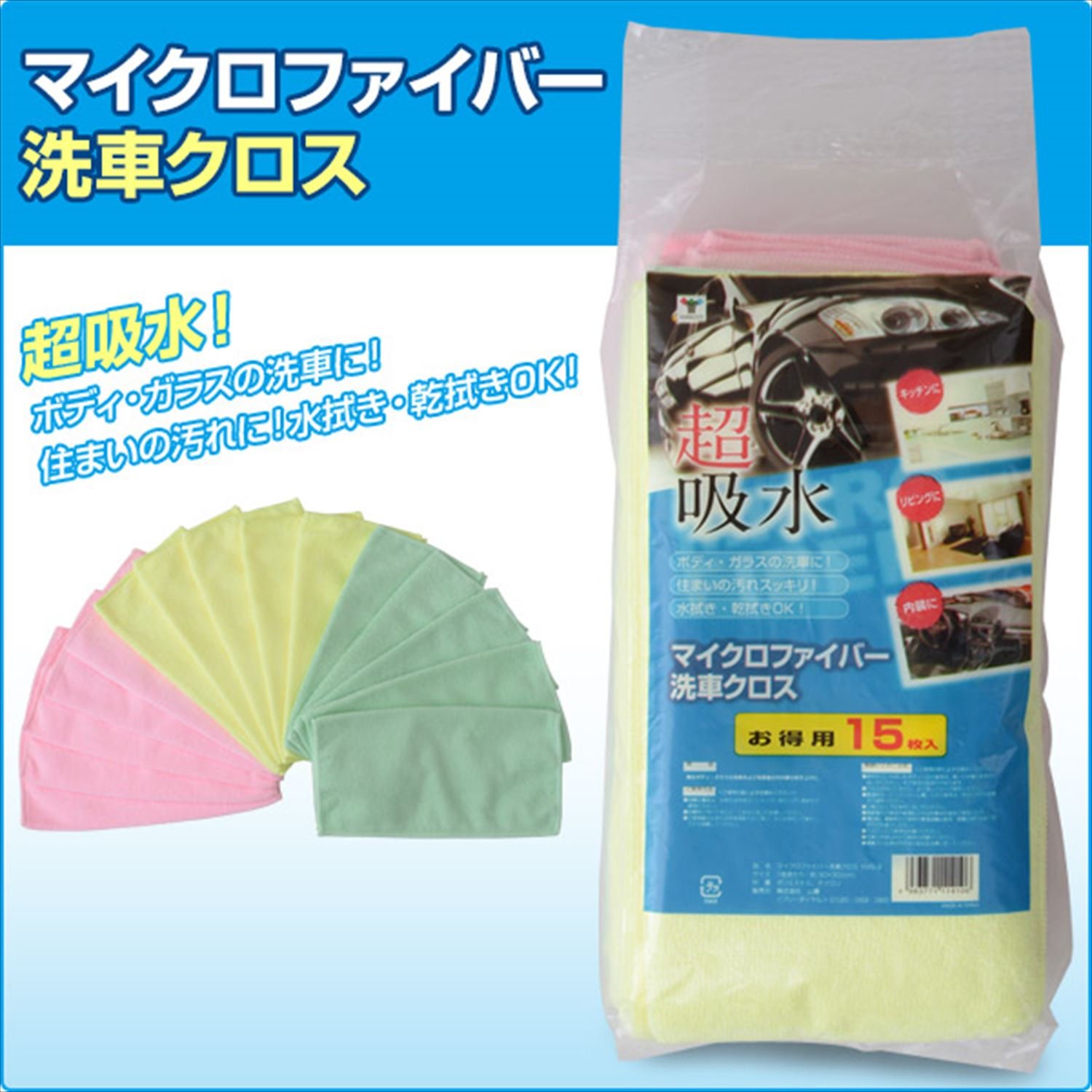 Amazon.co.jp: 山善(YAMAZEN) マイクロフアイバ-洗車クロス 15枚入 YMS