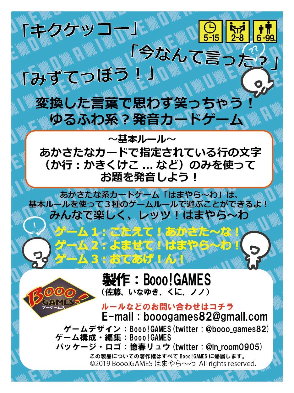 Amazon.co.jp: あかさたな系カードゲーム「はまやら～わ