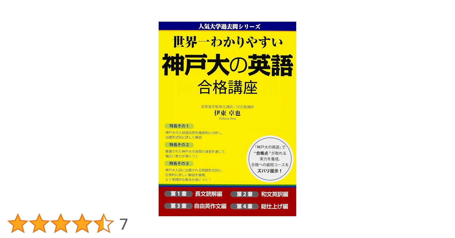 神戸大学 過去問＋予想問題＋本試験問題＋世界一わかりやすい神戸大学の英語 世界一わかりやすい 青山学院大の英語 合格講座 (人気大学過去問