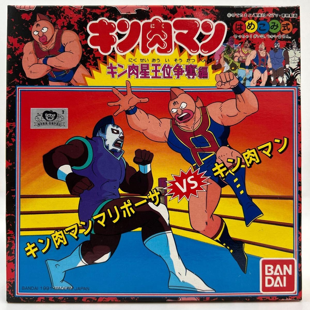 Amazon.co.jp: キン肉星王位争奪編 はめこみ式 #1 キン肉マン vs