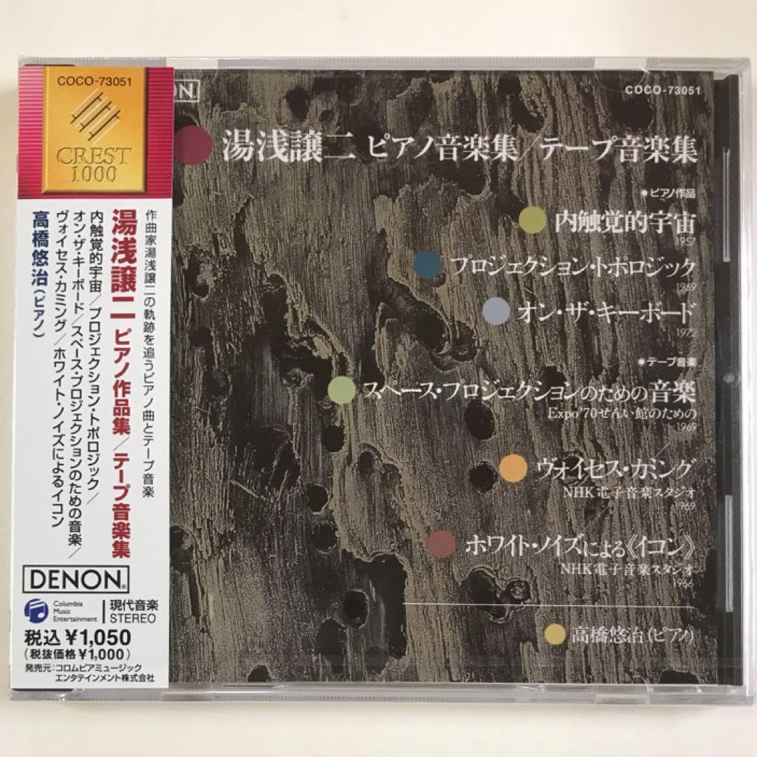 湯浅譲二:ピアノ作品集/テープ音楽集 高橋悠治(P) 湯浅譲二ピアノ作品集／テープ音楽集 - Album by 高橋悠治 | Spotify
