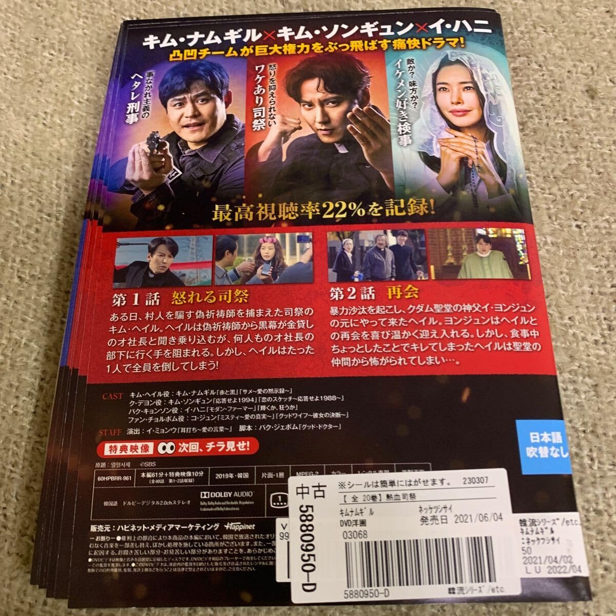 Amazon.co.jp: 価格 熱血司祭 DVD 全巻セット レンタル落ち 全話 全20
