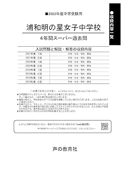 浦和明の星栄東淑徳与野大宮開成開智未来昌平過去問15冊セット 浦和明の星栄東淑徳与野大宮開成開智未来昌平過去問15